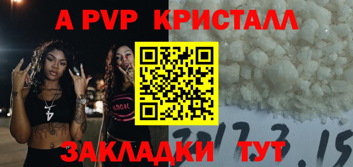 Альфа ПВП  Alpha PVP крисы CK  Альфа ПВП кристаллы  Вход с VPN  Альфа ПВП СК  Карачаевск 