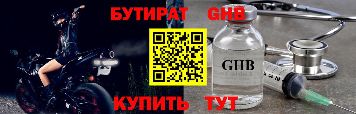 Карачаевск  БУТИРАТ  Вход с VPN  БУТИРАТ GHB 