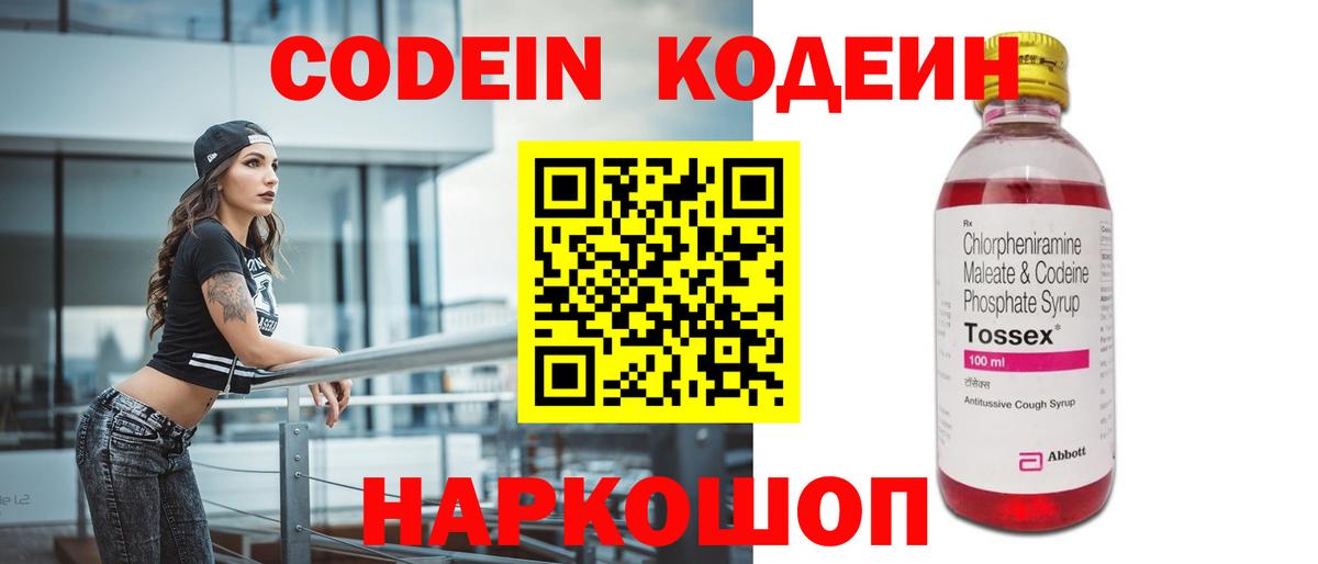 Кодеиновый сироп Lean Purple Drank Карачаевск