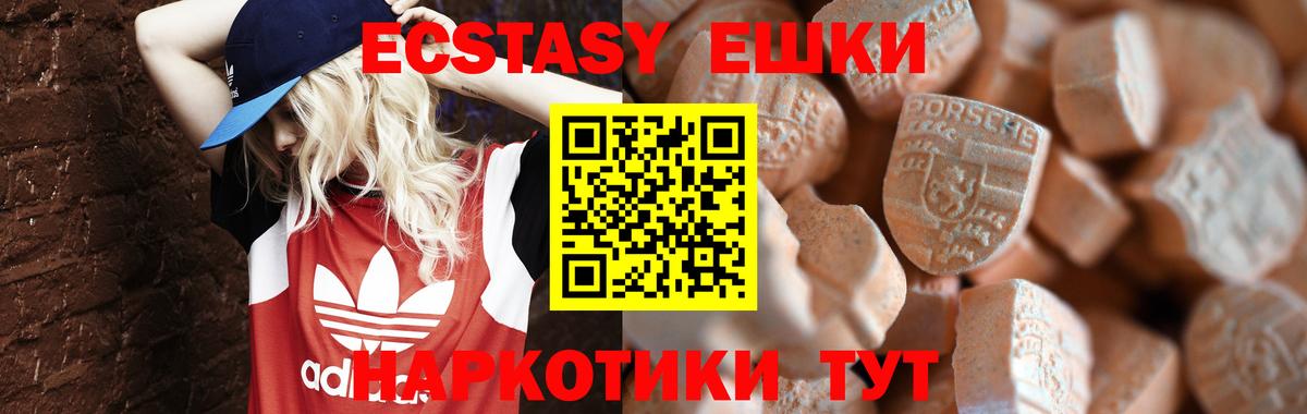 Экстази 250 мг Карачаевск
